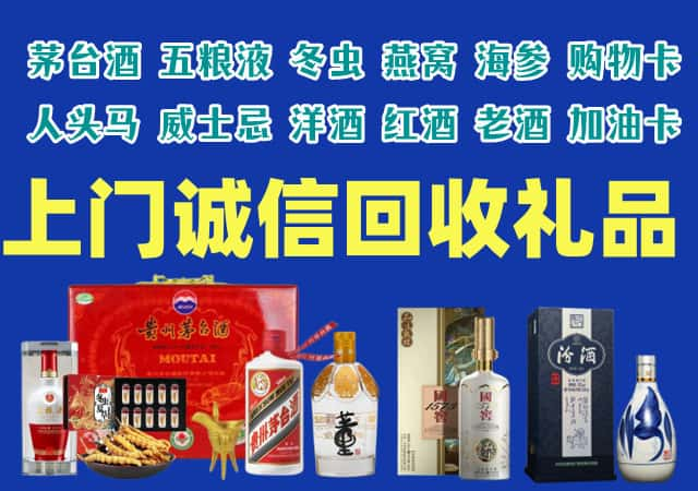 荆门市东宝区烟酒回收店