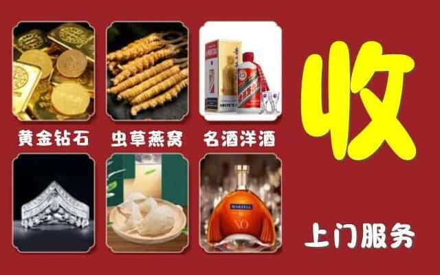 荆门市东宝区烟酒回收公司